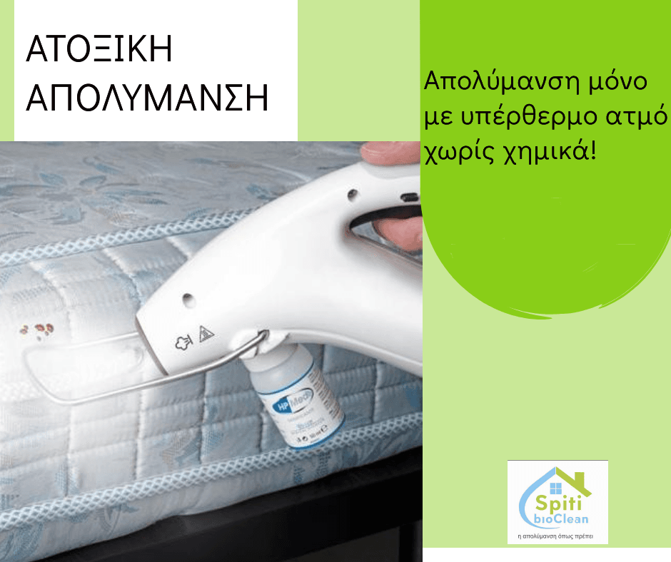 apentomosi korion me atmo